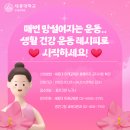 세종대 미래교육원과 함께하는 <생기발랄 생활 건강 운동 레시피> | 광진구청 &amp; 세종대미래교육원 공동주관!! 이지연박사의 생활 #건강운동레시피