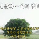 물레방아 - 순이 생각 이미지