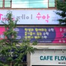 제이J수학교습소