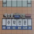 청라매쓰몽학원