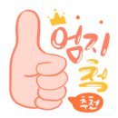 민통선건강원