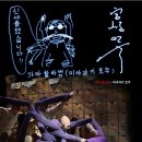 [뮤지컬] <센과 치히로의 행방불명> 막공 후기 / 포토존 / 카와에이 리나, 아쿠츠 니치카, 하노 아키