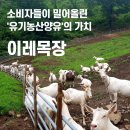 이레목장 1 이미지