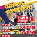 동산휘트니스 이미지