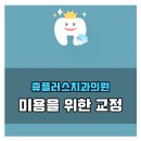 휴플러스치과의원 이미지