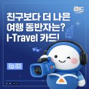 더나은여행