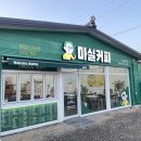 마실커피화남점