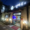 후년하우스