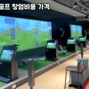 원스크린골프SG 이미지