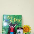 생각이 자라는 동화야놀자 이미지