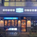 청주 율량2지구 맛집, 청년다방 차돌로제떡볶이