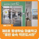 호반숲속작은도서관 네이버블로그