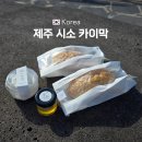 제주 시소 카이막 애월 포장 맛집 예약 주차 내돈내산 후기