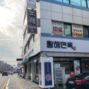 경기도 수원시 권선구 세지로112번길 7-1 (권선동) | 권선동 맛집-수원 냉면 맛집 황해면옥 수원점