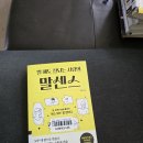 뭘 해도 잘 되는 사람의 말센스 이미지