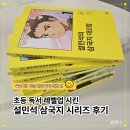 삼국지 | 슈뻘맨 다음은 삼국지! 초등 독서 레벨업 시킨 설민석 삼국지 시리즈 후기