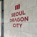 한라약국 | 용산 드래곤시티 한라홀 식사 동아제약 심포지엄 후기