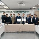 한국건설시험원