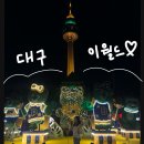 CU 큰길타워점 | 대구 이월드 야간권 후기 놀이기구부터 튤립축제까지 코스 추천