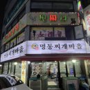 명동찌개마을（주안점） 이미지