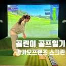 현대웰빙랜드 | 프렌즈스크린 현대웰빙점 후기 (내돈내산)