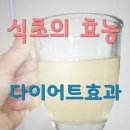 식초의 효능 이미지