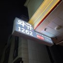 와규1262 이미지