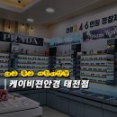 케이비젼안경 태전점 이미지