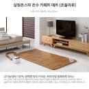 삼온시스템 | 삼원 온스파 카페트매트 온수매트 전기 온열매트 온돌마루 난방 상품 동영상 정보 및 할인 구매 정보