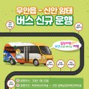 무안 버스터미널 이미지