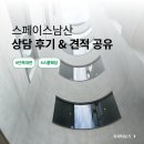 스페이스투어 | 🤍 감각적인 베뉴, 스페이스남산 상담 후기(ATM, 장단점 총정리 ‼️) ⊹ 27년도 견적 공유 ⭕️ / 계약 ❌