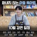 옥천군청소년수련관 별관 강당 | 최민준 소장님 10월 강연 일정 장소 강의 신청방법