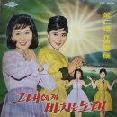 숲 속의 하루 / 조애희 (1964) 이미지