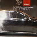 루페스빅풋디테일링센터 계양점 이미지