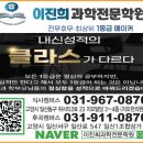 이진희과학전문학원