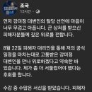 조국혁신당 성비위 사건 조국 입장문 이미지