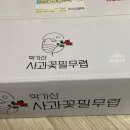 사과꽃필무렵 농업회사법인 주식회사