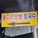 돌다리보쌈.칼국수 | 구리 돌다리보쌈칼국수 🍲 오징어 가득 들어간 보쌈에 시원한 전골칼국수까지!