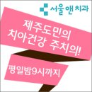 서울앤치과 이미지