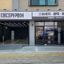 병점세차장 | [화성/병점 CCTV] 프리미엄 스팀세차장 '안녕 대디카케어' CCTV 4대 완벽 설치 후기- 박명수CCTV