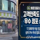 CU플러스점 이미지