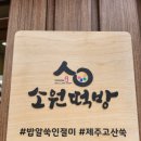 소원떡방 네이버블로그
