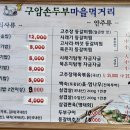구암손두부 이미지