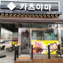 카츠야마 고산점 | 카츠야마 고산점~돈까스 후기!