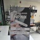엔피케어 - 중구 종가6길 4-5 | 인천발관리 엔피케어 인천서창점 방문 후기