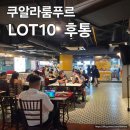달푸드 | 쿠알라룸푸르 한달살기 LOT10 랏텐 후통 푸드코드 이세탄 매장 솔직후기