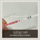 [임준일기 #11] 배란유도제 자연임신 성공 후기｜더딘 임테기, 더딘 hCG 상승 경험 공유