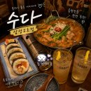 삼성장식 - 영주시 선비로 82 | 삼성동 맛집 분위기 좋은 강남이자카야 수다 삼성2호점 후기