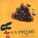 제랄다와 거인 이미지