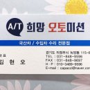 희망 오토미션 이미지